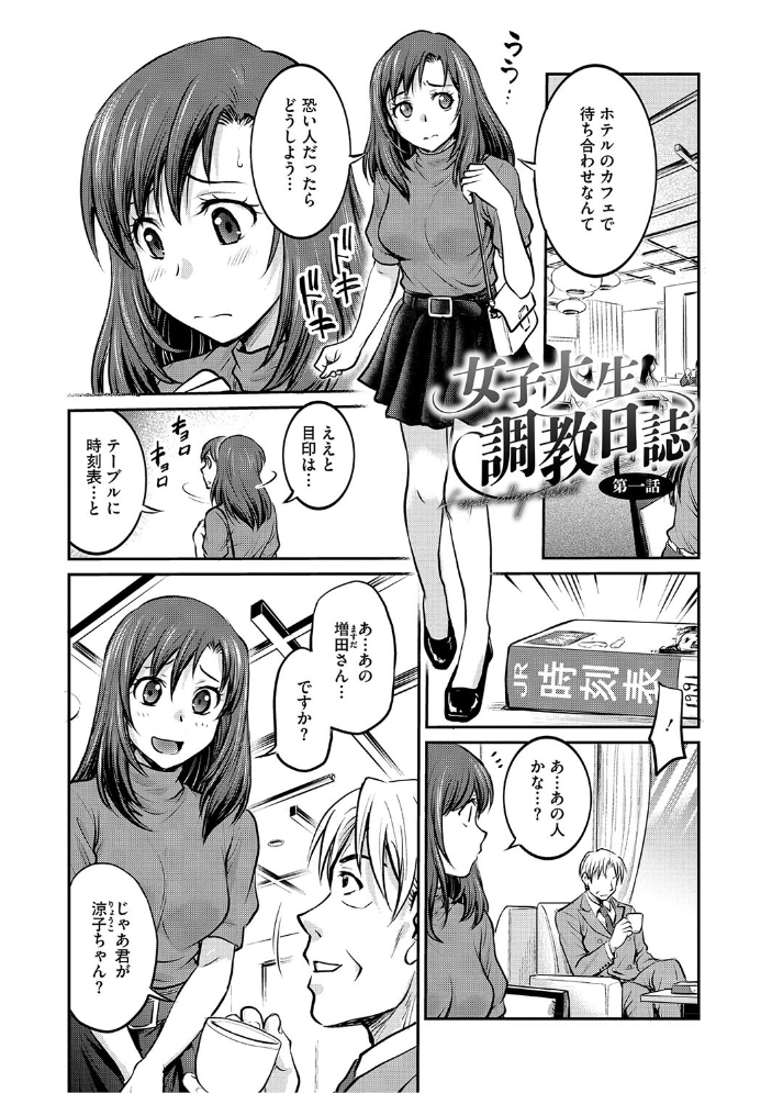 女子大生調教日誌〜涼子〜 船堀斉晃 サンプル画像