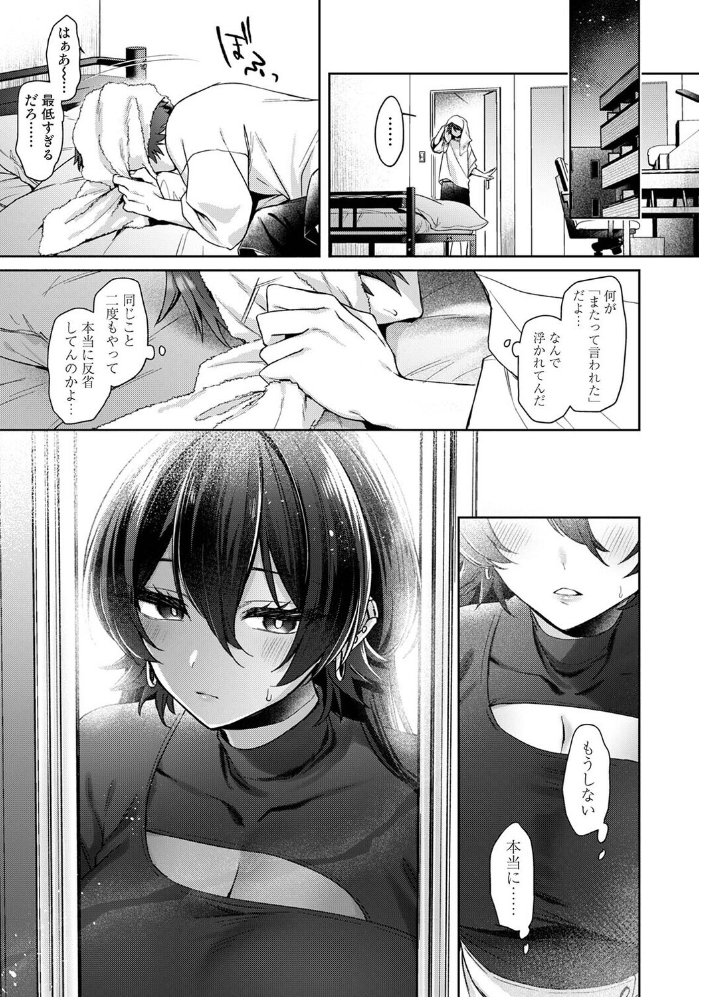 雨あがり、君とふたりで。 第3話【hentai エロ漫画】 サンプル画像