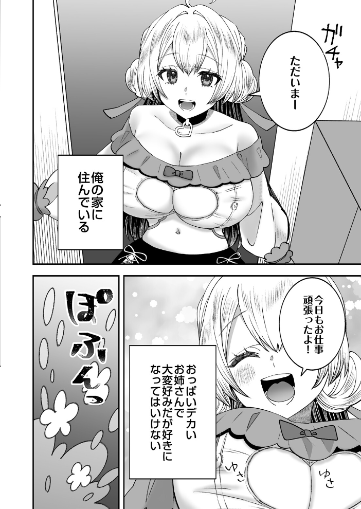 お兄ちゃん専用魔法少女モモカ【hentai エロ漫画】 サンプル画像