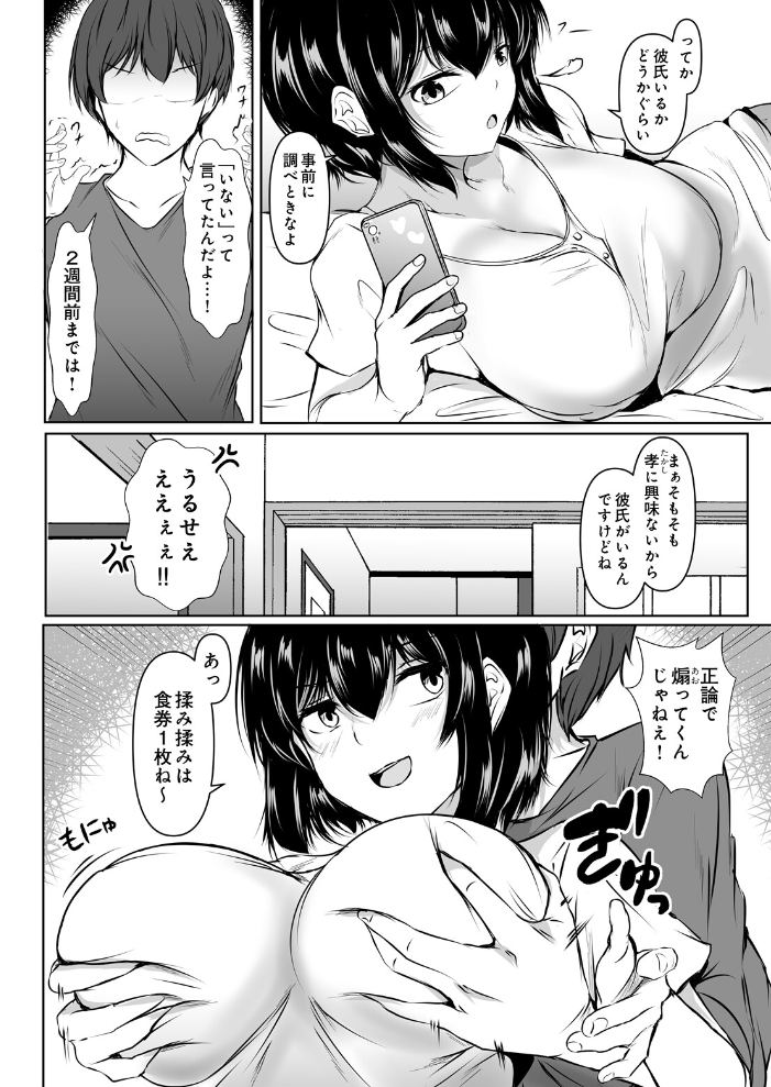 食券乱用【hentai エロ漫画】 サンプル画像