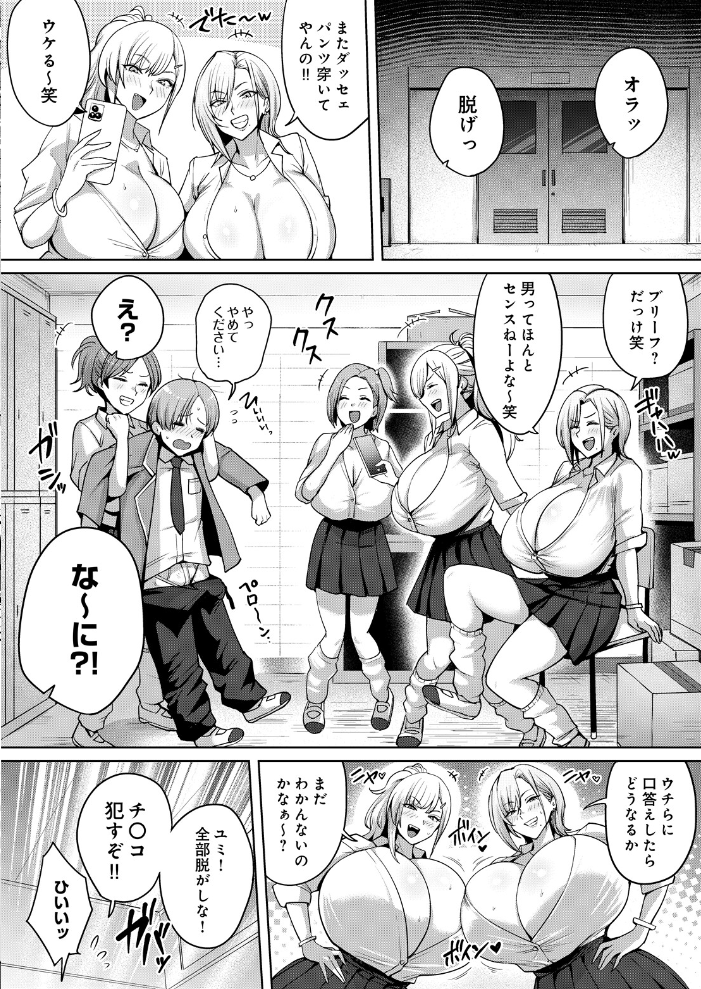 メガ乳学園!!【hentai エロ漫画】 サンプル画像