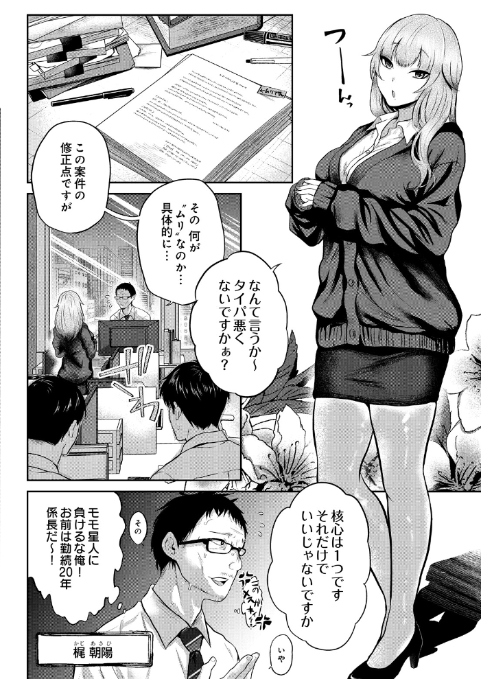 モモ星人は枯れオジ係長がお好き【hentai エロ漫画】 サンプル画像
