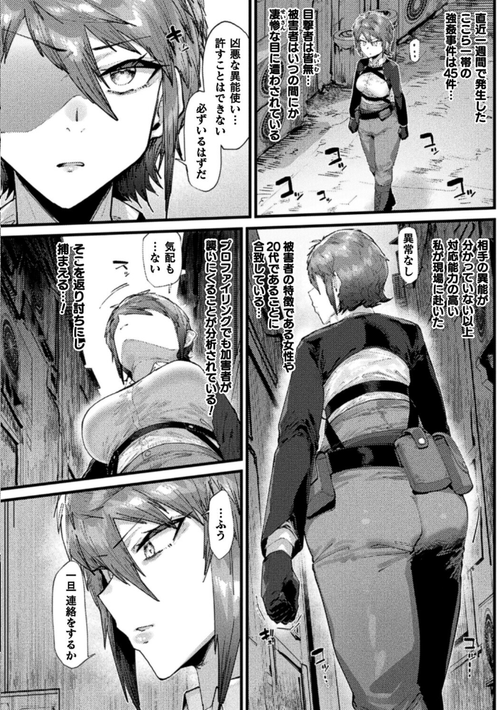 時間停止絶頂地獄〜抗えない異能捜査官〜【単話】 hentai エロ漫画 サンプル画像