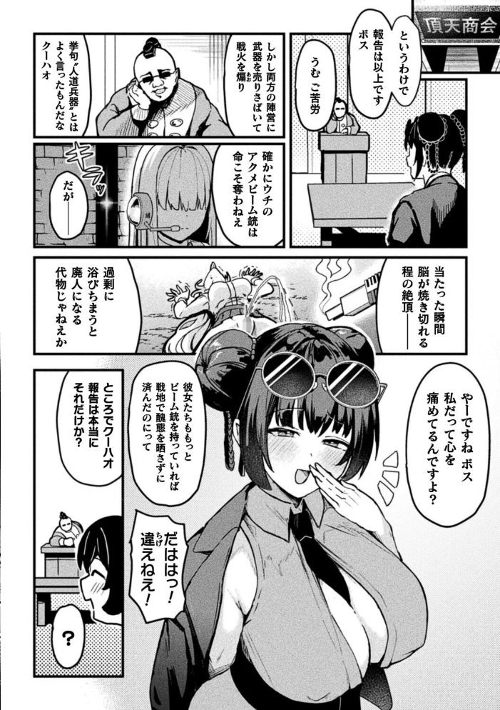 アクメビーム銃は人道的兵器ですのでっ!【単話】 hentai サンプル画像