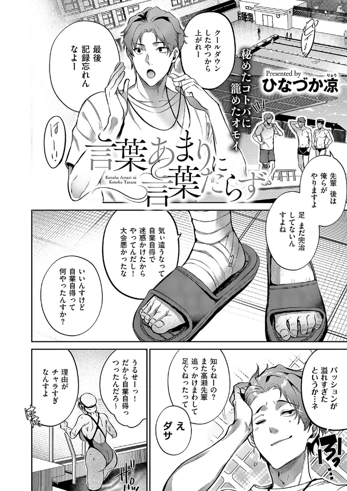 言葉あまりに言葉たらず 【ひなづか凉 hentai アダルト漫画】 サンプル画像