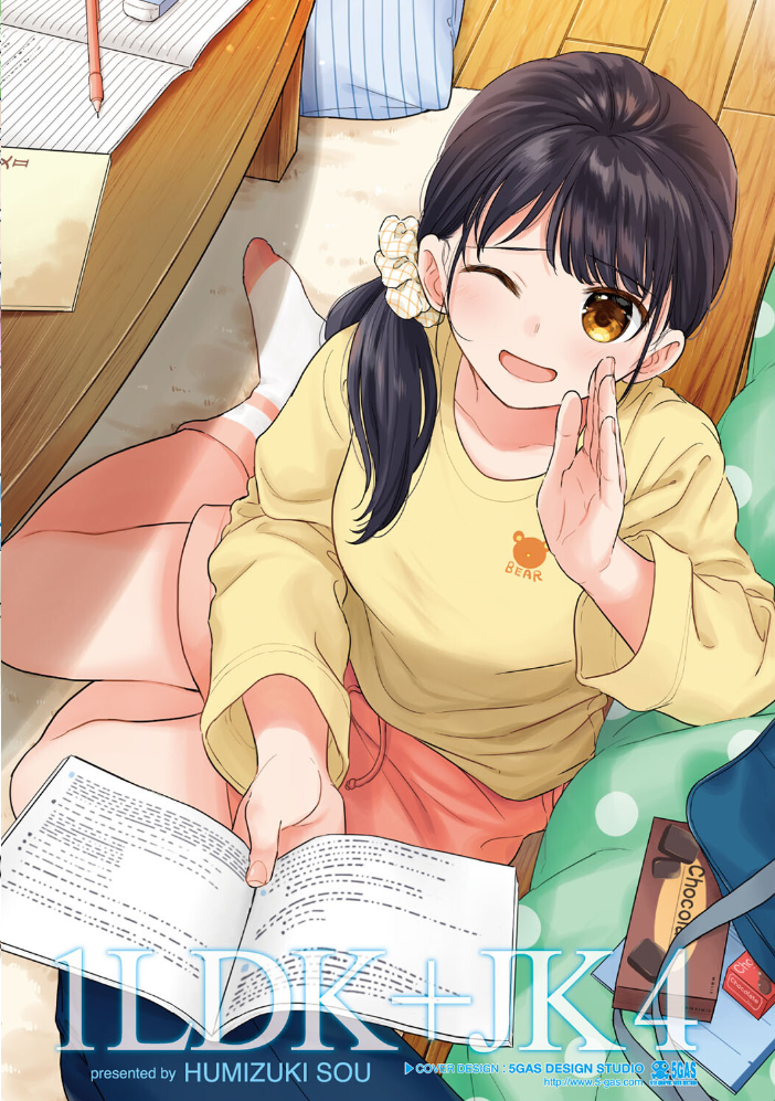 1LDK＋JK いきなり同居？密着！？初エッチ！！？第4集【合本版】 【二三月そう hentai アダルト漫画】 サンプル画像