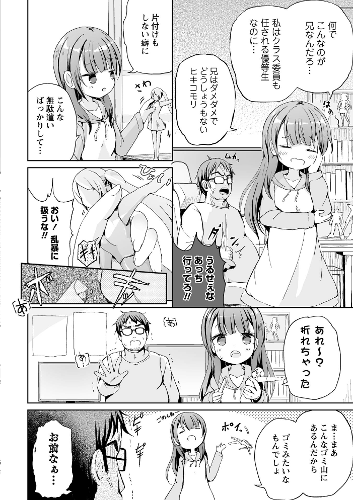 優等生妹がおしっこ配信者に至るまで【hentai エロ漫画】 サンプル画像