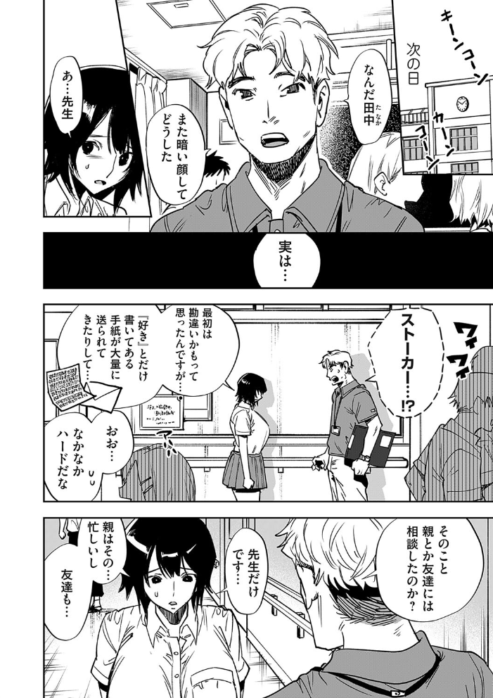 犯●れた帰り道〜好きな人にレ●プされました〜 【ちめだ hentai アダルト漫画】 サンプル画像