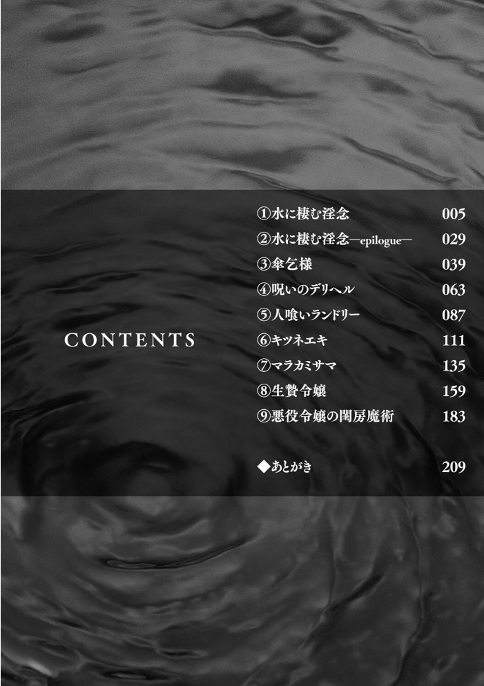 蝕・都市伝説〜淫念に溺れて〜 【さいだ一明 hentai アダルト漫画】 サンプル画像