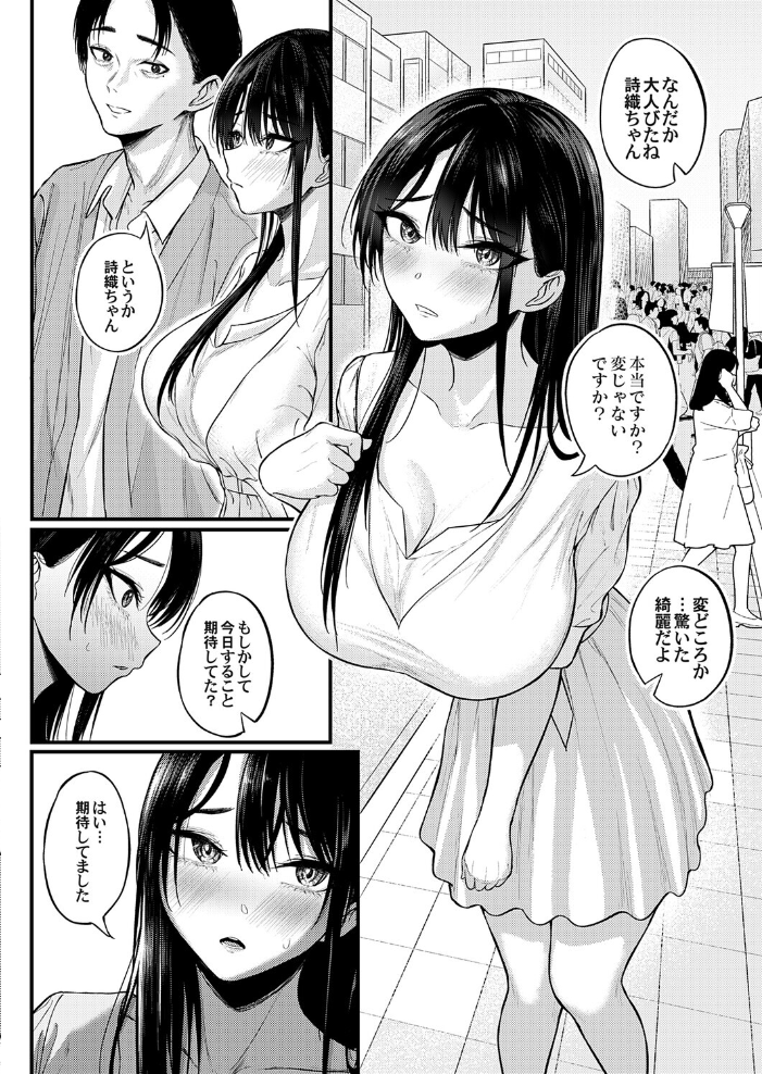 あと少し私の成長を待って 後編 【行人坂廻 hentai アダルト漫画】 サンプル画像