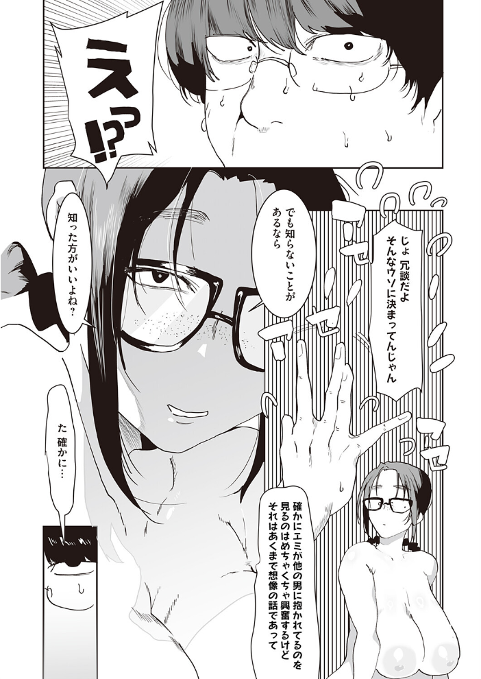 スキって言っちゃダメ！ 【ピポ hentai アダルト漫画】 サンプル画像