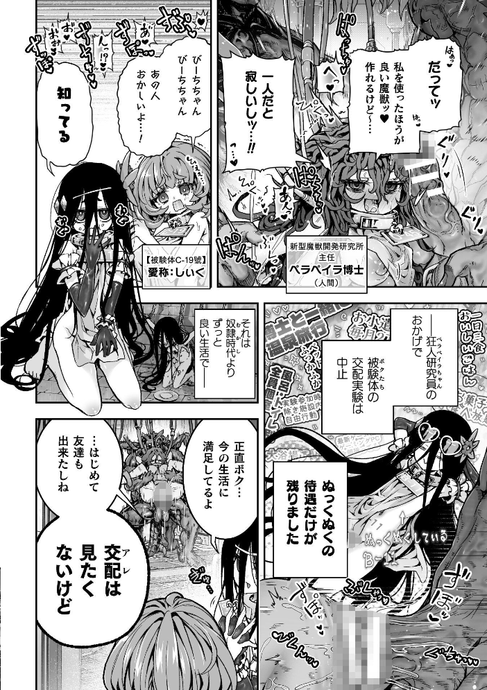 お客様は巨大陰茎魔物!被験体B-11號 びーちちゃん、売ります!【単話】【hentai エロ漫画】 サンプル画像