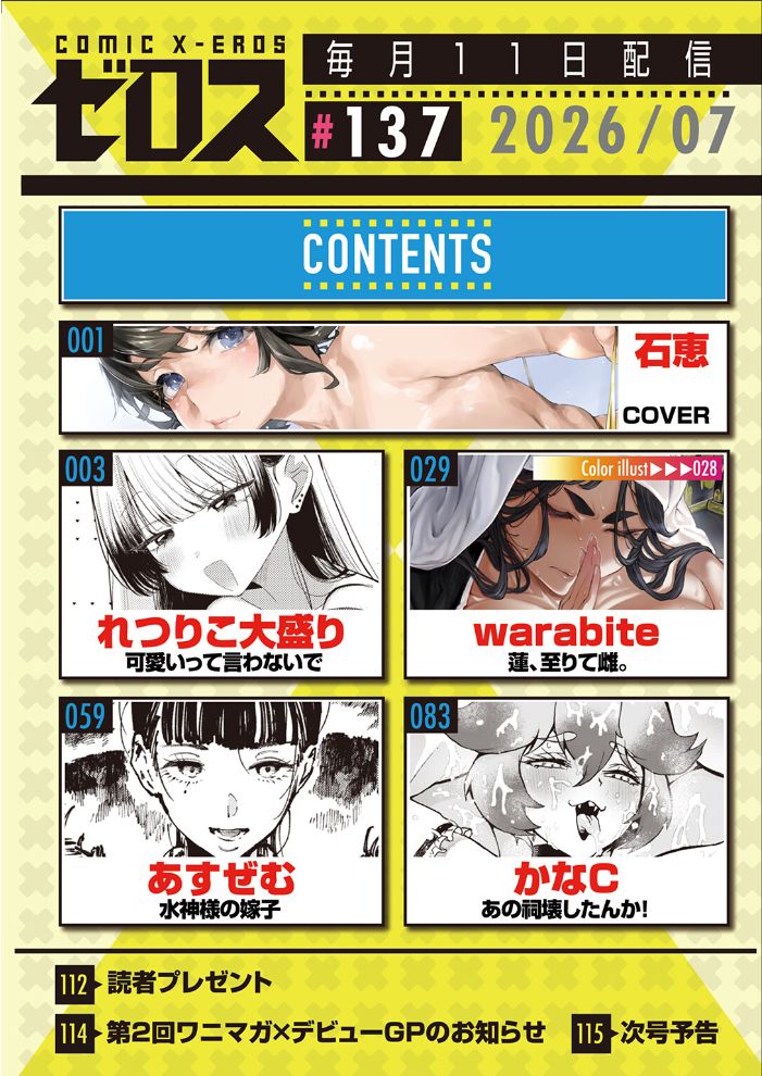 COMIC ゼロス ＃137【hentai エロ漫画】 サンプル画像