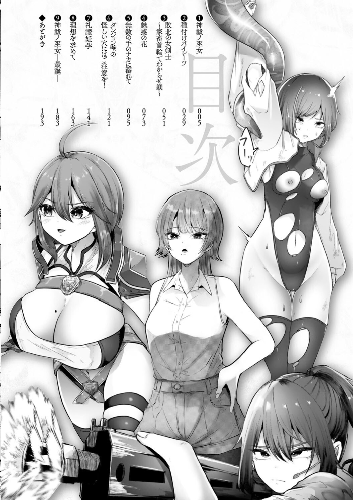 異種淫楽―クリーチャーに堕ちる敗北ヒロイン― 【天乃輝 hentai アダルト漫画】 サンプル画像