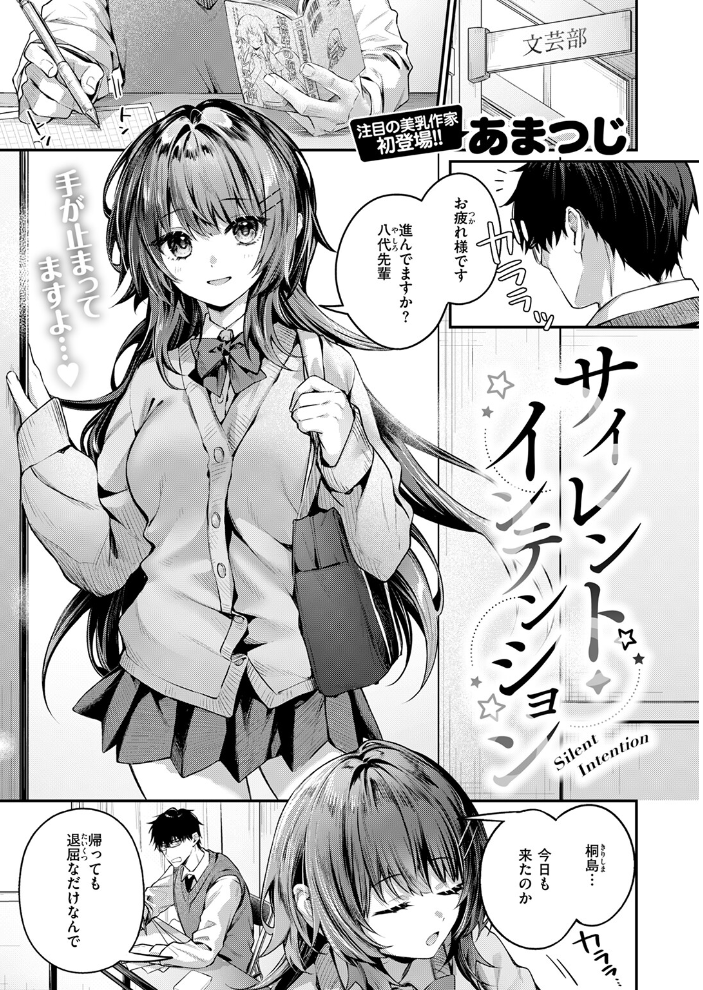 サイレント・インテンション 【あまつじ hentai アダルト漫画】 サンプル画像