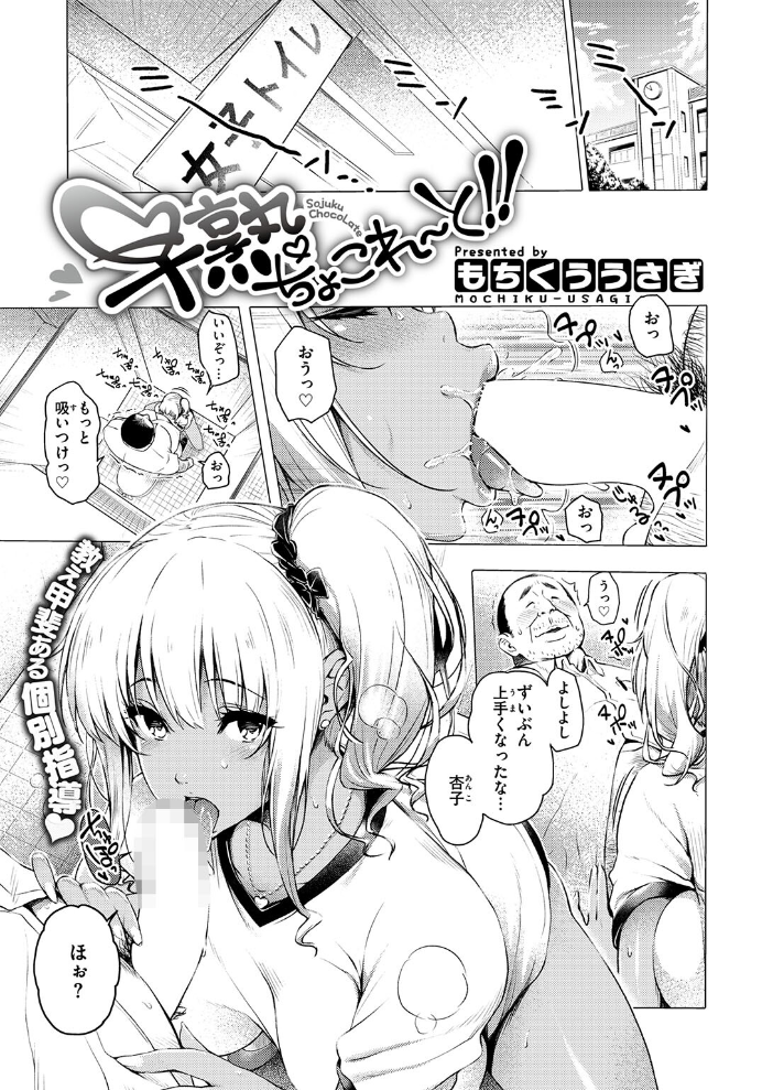 早熟ちょこれ〜と！！【hentai エロ漫画】 サンプル画像