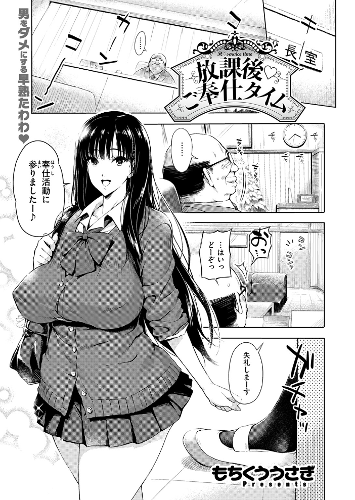 放課後 ご奉仕タイム【hentai エロ漫画】 サンプル画像
