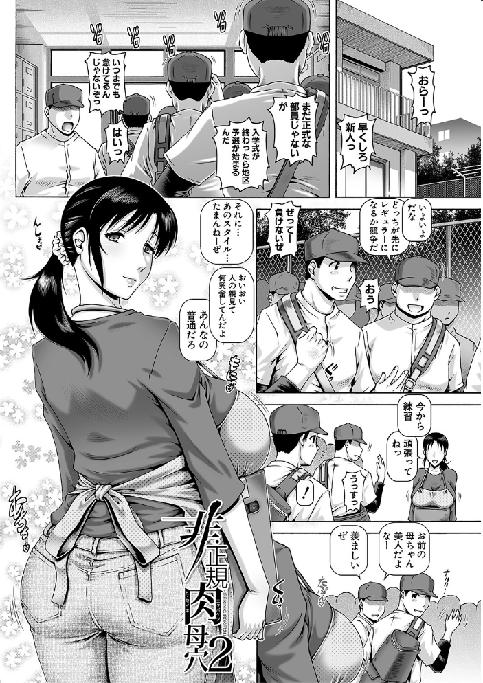 非・正規肉母穴【1話立ち読み付き】 【TYPE.90 MUJIN編集部 hentai アダルト漫画】 サンプル画像