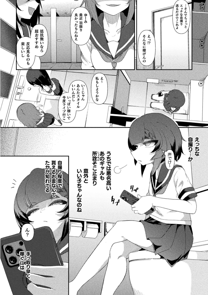 援交相手がまさかの触手だった件【単話】【hentai エロ漫画】 サンプル画像