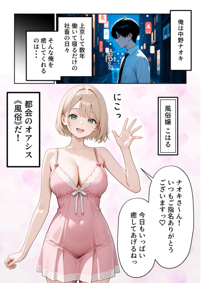 大好きな風俗嬢が新卒OLとして俺の部下になった話【単話】(1) モザイク版【hentai エロ漫画】 サンプル画像