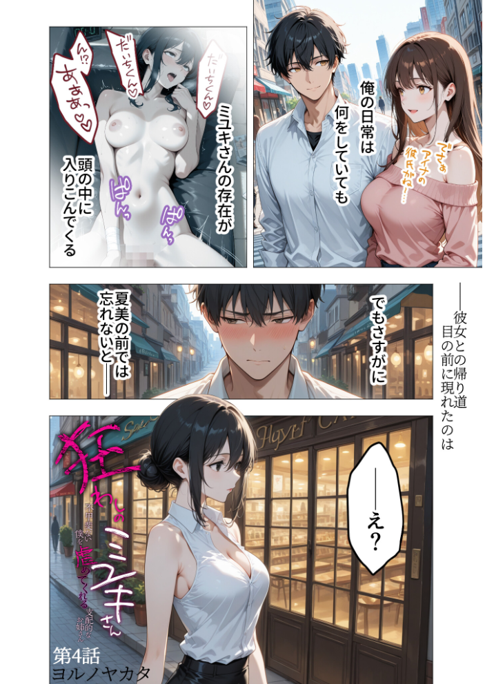 狂わしのミユキさん(4)〜不甲斐ない僕を虐めてくれる支配的なお姉さん〜【hentai エロ漫画】 サンプル画像