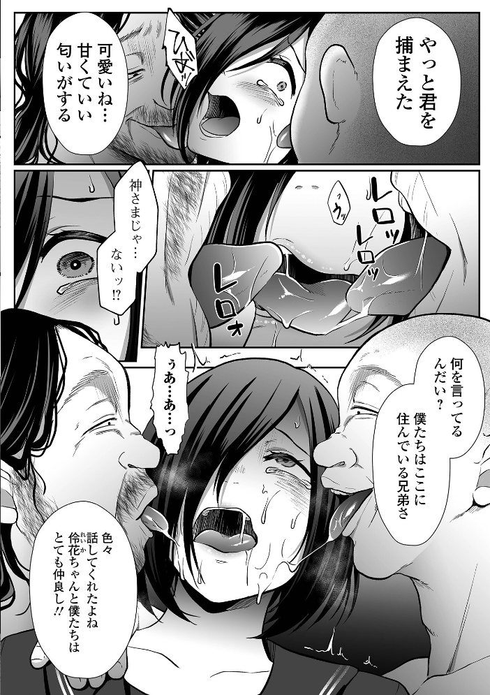 願いの瞬き 第4話【hentai エロ漫画】 サンプル画像