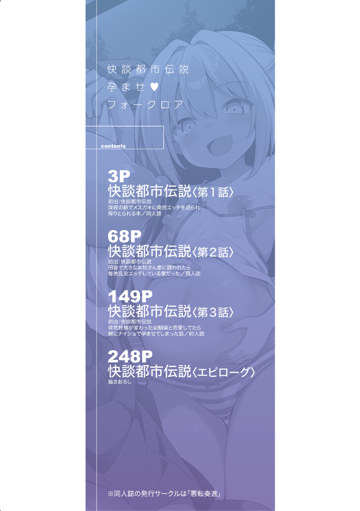 快談都市伝説〈孕ませ▼フォークロア〉 【黒糖ニッケ 白崎カル MUJIN編集部 hentai アダルト漫画】 サンプル画像