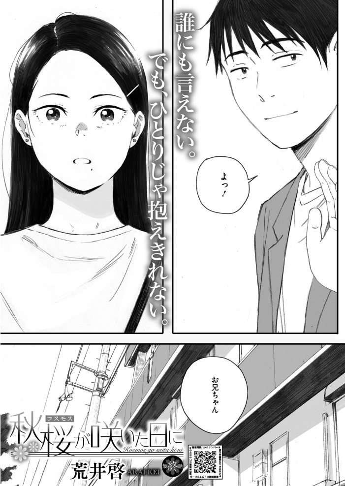 秋桜が咲いた日に 第六話 【荒井啓 hentai アダルト漫画】 サンプル画像