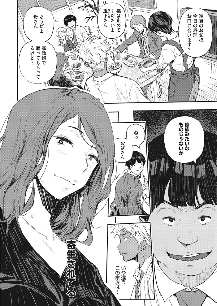催●寄生 最終話【hentai エロ漫画】 サンプル画像