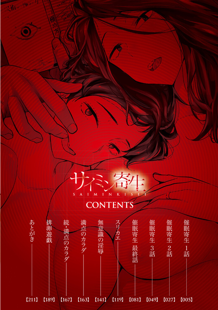 サイミン寄生【フルカラー版】 hentai エロ漫画 サンプル画像