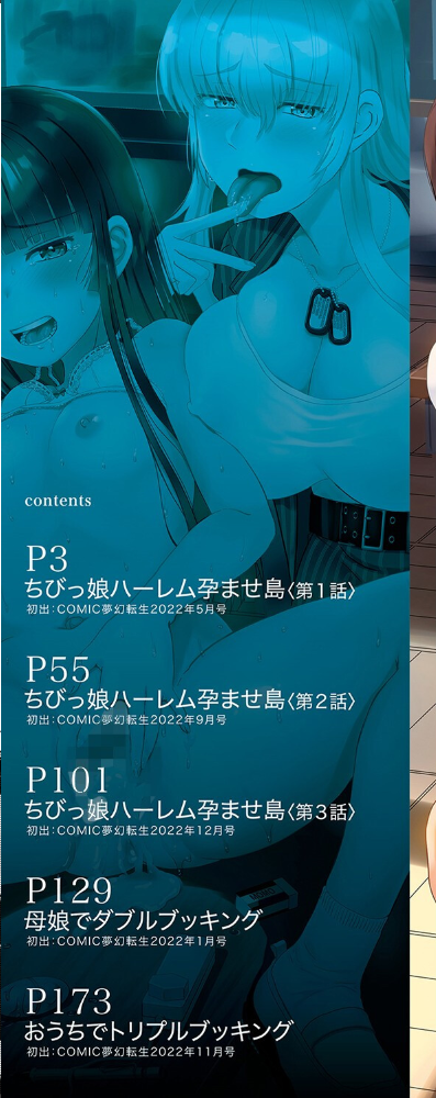 ちびっ娘ハーレム孕ませ島【1話試し読み付き】 【西村飯店 MUJIN編集部 hentai アダルト漫画】 サンプル画像