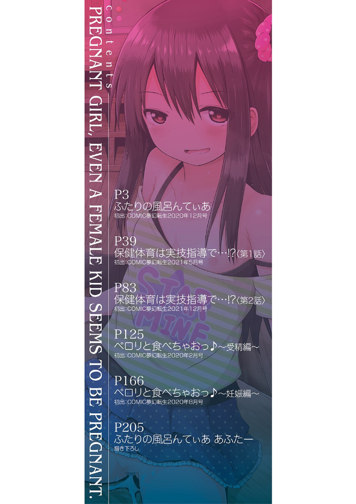 妊娠少女［メスガキだって孕みたいっ！］【1話立ち読み付き】 【遊来りん MUJIN編集部 hentai アダルト漫画】 サンプル画像