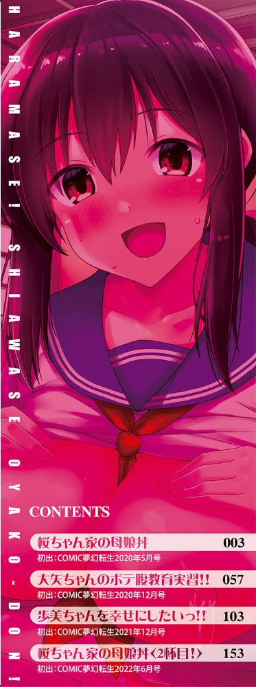 孕ませ！幸せ母娘丼！【一部試し読み付き】 【黒糖ニッケ 白崎カル hentai アダルト漫画】 サンプル画像