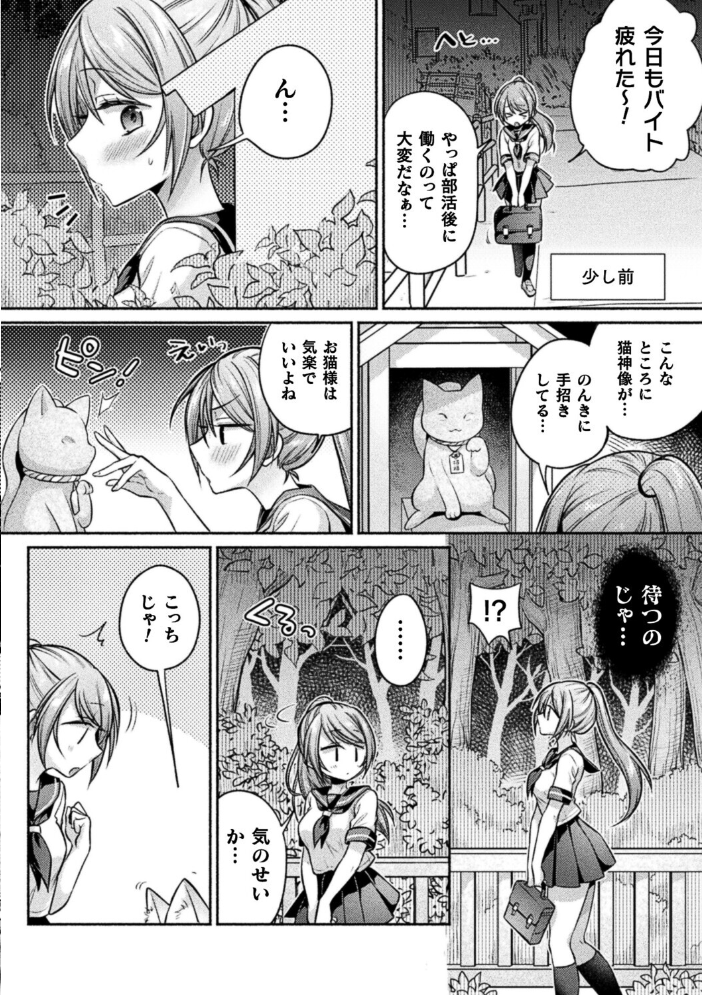 猫神様の言うとおり！【単話】【hentai エロ漫画】 サンプル画像