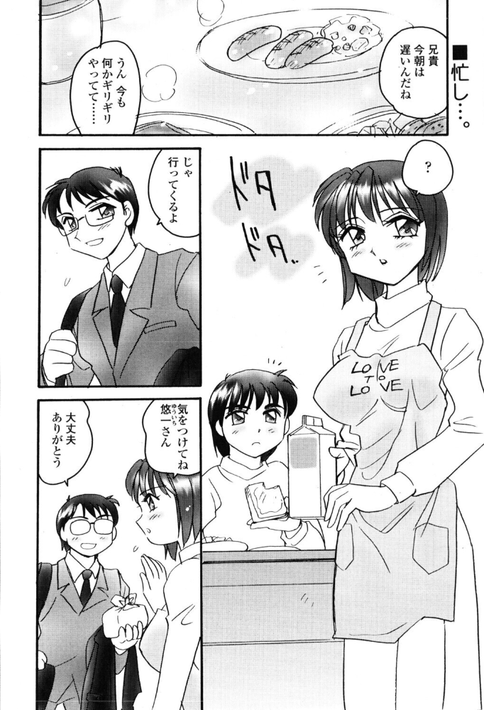 LOVEとLOVE 【亜麻木硅 hentai アダルト漫画】 サンプル画像