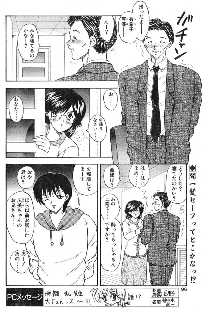 わん・ないと・FAMILY 【飛龍乱 hentai アダルト漫画】 サンプル画像