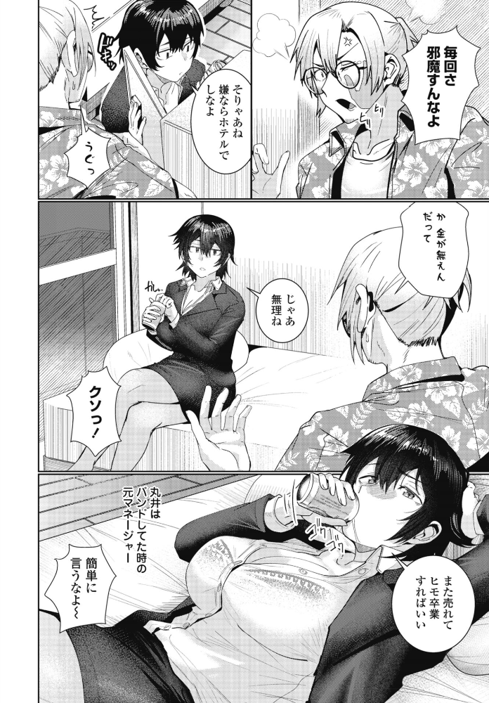 春の嵐 【村民c hentai アダルト漫画】 サンプル画像