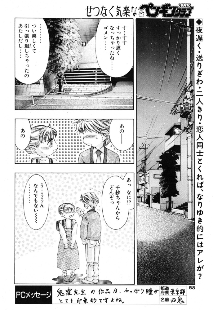 笑顔のひみつ 【鬼窪浩久 hentai アダルト漫画】 サンプル画像