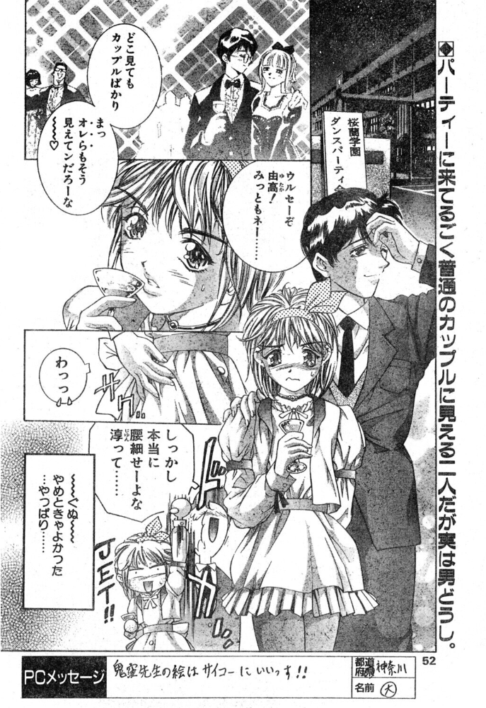 男のコ革命 【鬼窪浩久 hentai アダルト漫画】 サンプル画像