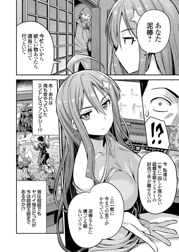 私がイったら皆死んじゃう！！ ネトゲ廃人は種付けレ●プされても手が離せないんです！  日月ネコ サンプル画像