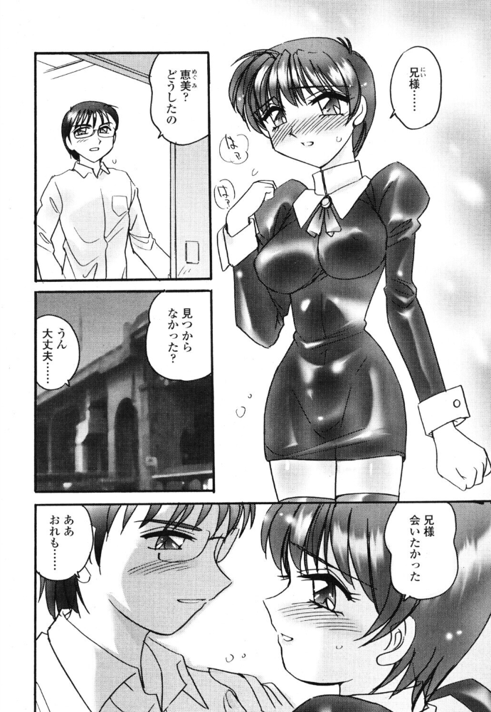 密会 【亜麻木硅 hentai アダルト漫画】 サンプル画像