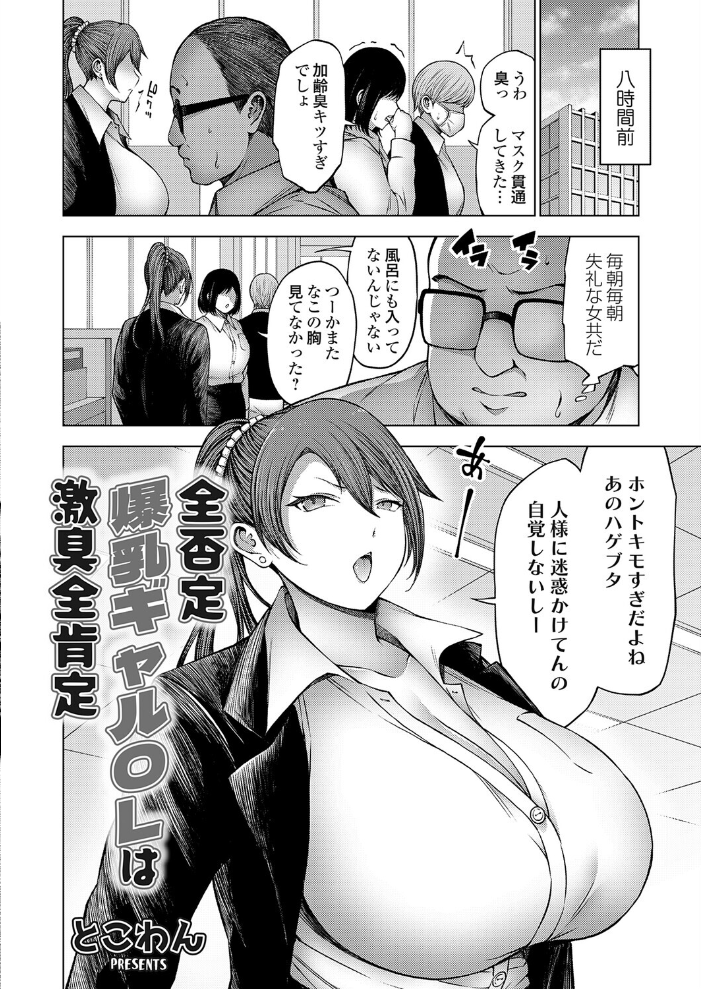 全否定爆乳ギャルOLは激臭全肯定【hentai エロ漫画】 サンプル画像