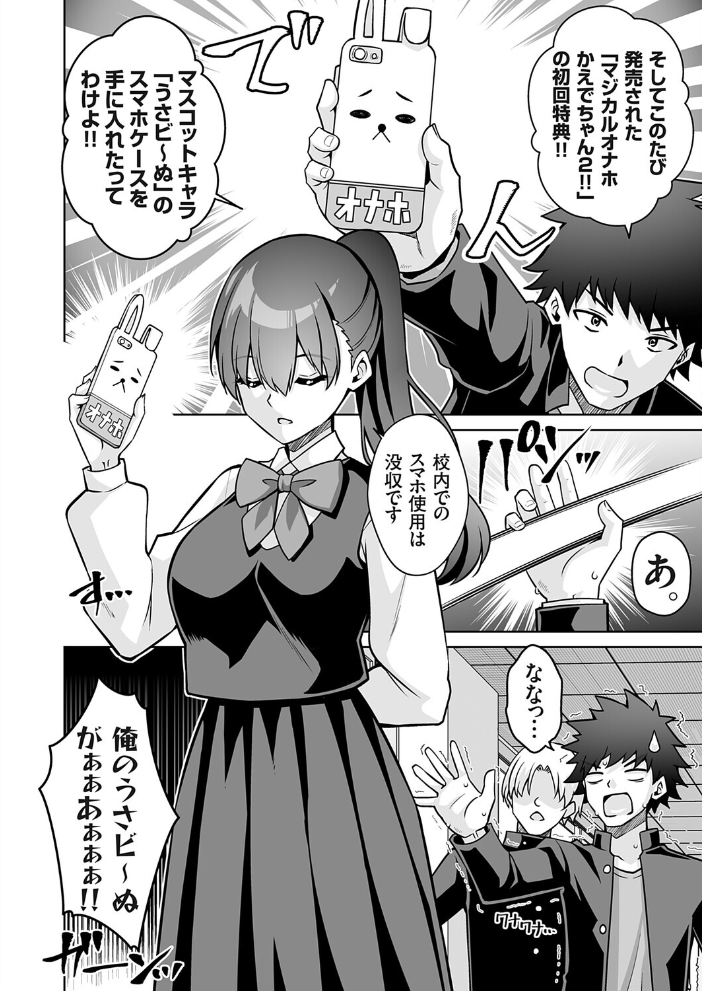 マジカルオナホかえでちゃん!!(そんなエロゲのヒロインコスで乱れる風紀委員長はお好きですか?)【hentai エロ漫画】 サンプル画像