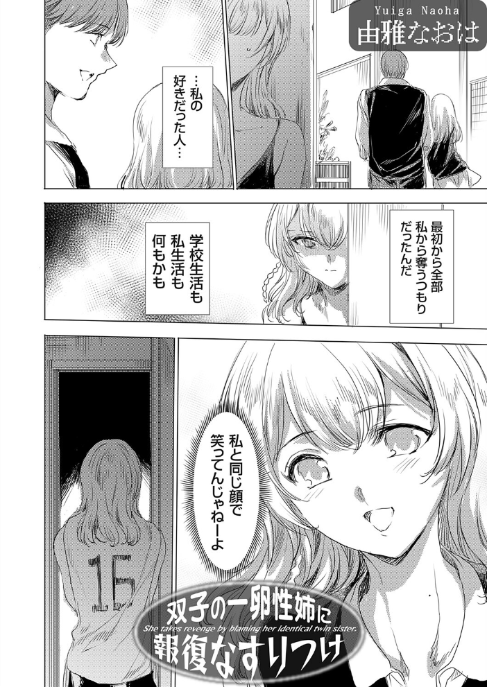 双子の一卵性姉に報復なすりつけ【hentai エロ漫画】 サンプル画像