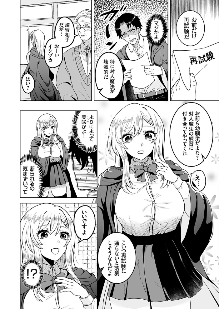 石化魔法で逆襲 〜優等生の幼馴染に仕返しセックス〜【hentai エロ漫画】 サンプル画像