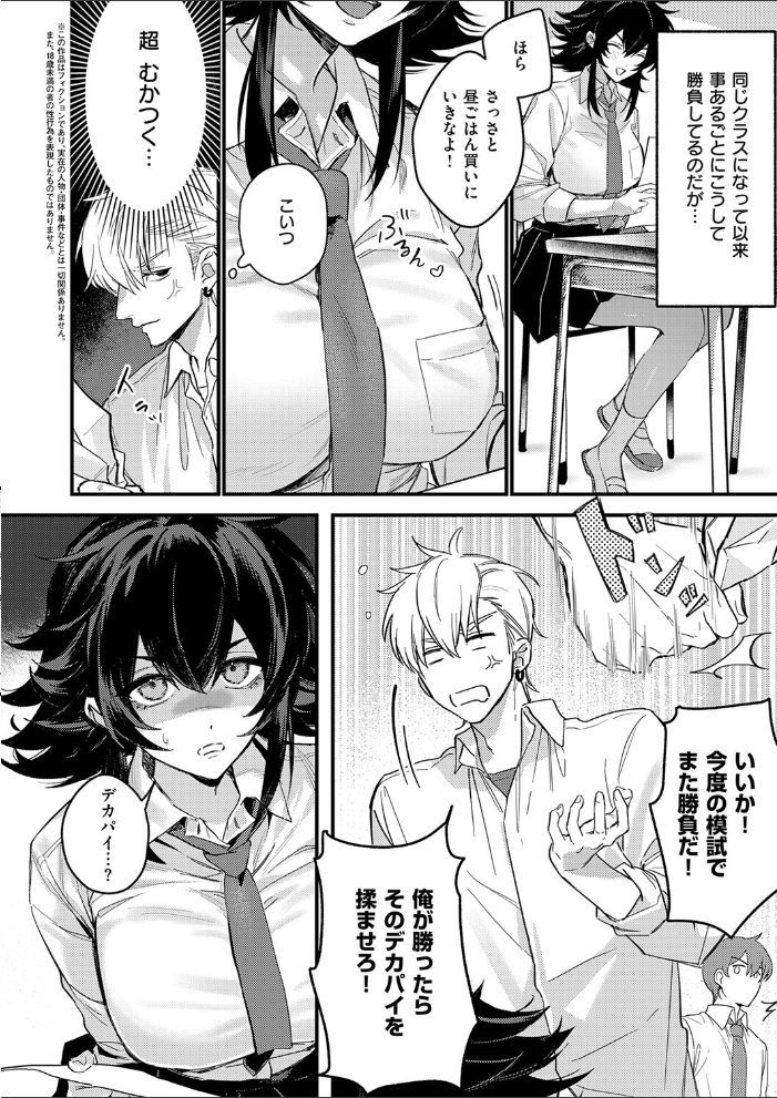 意識するまで、あと一本【hentai エロ漫画】 サンプル画像