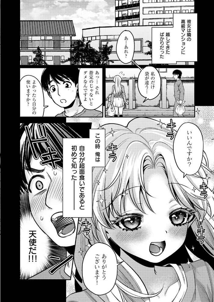 でもやっぱり顔が好き!【hentai エロ漫画】 サンプル画像