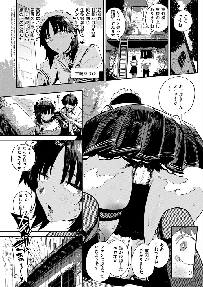 臀 あぶないっ!? 性徒会【hentai エロ漫画】 サンプル画像