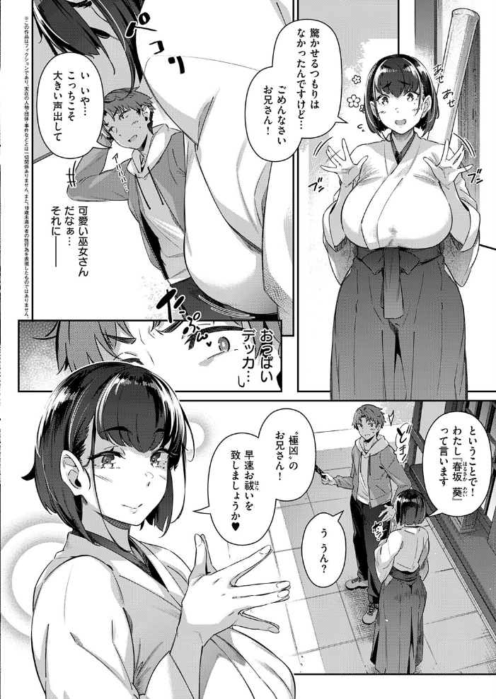 一期乳会【hentai エロ漫画】 サンプル画像