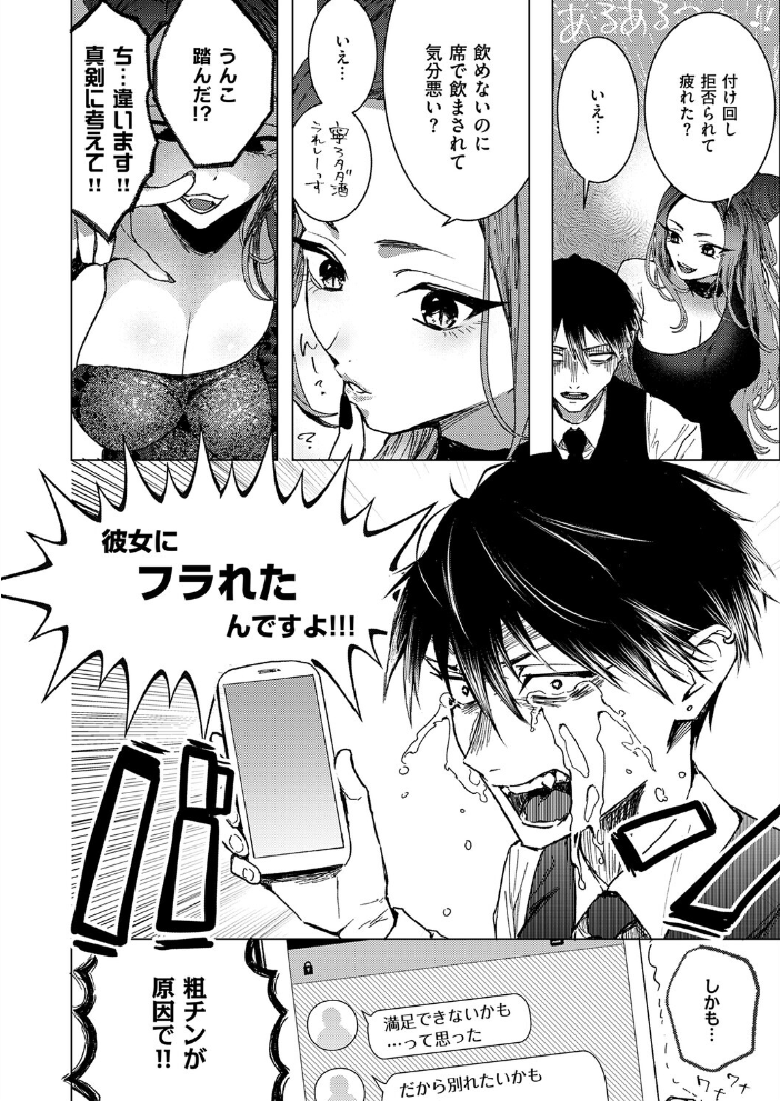 粗チンくん、ご指名挿入りました【hentai エロ漫画】 サンプル画像